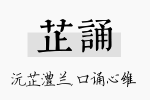 芷诵名字的寓意及含义