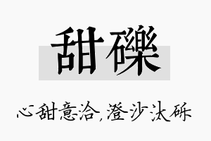 甜砾名字的寓意及含义