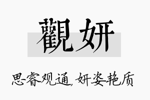 观妍名字的寓意及含义