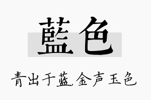 蓝色名字的寓意及含义