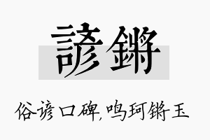 谚锵名字的寓意及含义