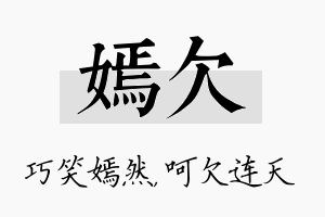 嫣欠名字的寓意及含义