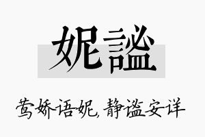 妮谧名字的寓意及含义