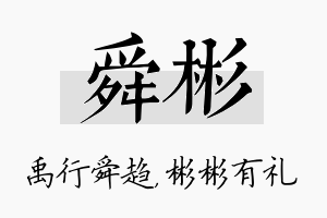 舜彬名字的寓意及含义