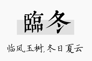 临冬名字的寓意及含义