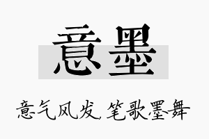 意墨名字的寓意及含义