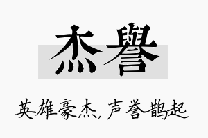 杰誉名字的寓意及含义