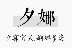 夕娜名字的寓意及含义