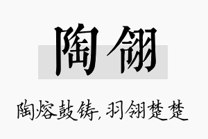 陶翎名字的寓意及含义