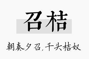 召桔名字的寓意及含义