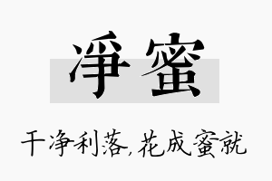 净蜜名字的寓意及含义