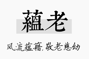 蕴老名字的寓意及含义