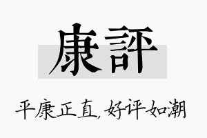 康评名字的寓意及含义