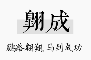 翱成名字的寓意及含义