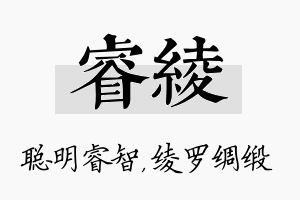 睿绫名字的寓意及含义