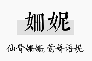 姗妮名字的寓意及含义