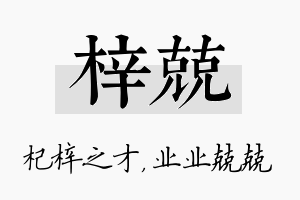 梓兢名字的寓意及含义