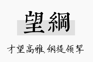 望纲名字的寓意及含义