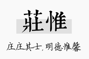 庄惟名字的寓意及含义