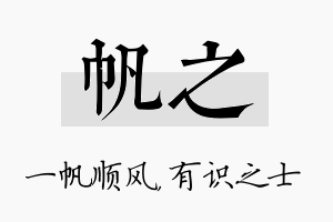 帆之名字的寓意及含义