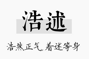 浩述名字的寓意及含义