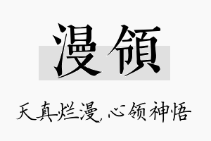 漫领名字的寓意及含义