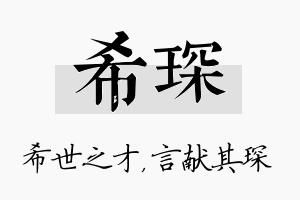 希琛名字的寓意及含义