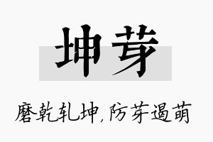 坤芽名字的寓意及含义