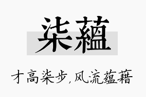 柒蕴名字的寓意及含义