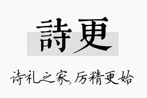 诗更名字的寓意及含义