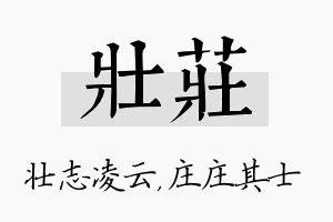 壮庄名字的寓意及含义