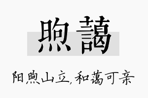 煦蔼名字的寓意及含义