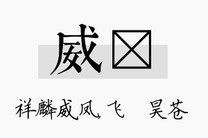 威翀名字的寓意及含义