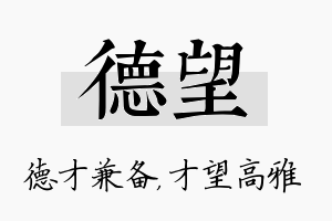 德望名字的寓意及含义