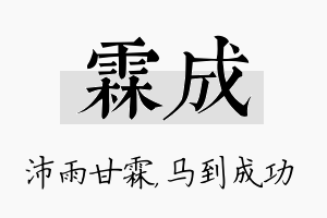 霖成名字的寓意及含义