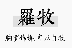 罗牧名字的寓意及含义