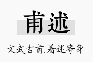 甫述名字的寓意及含义