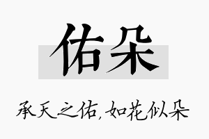 佑朵名字的寓意及含义