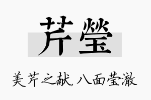 芹莹名字的寓意及含义