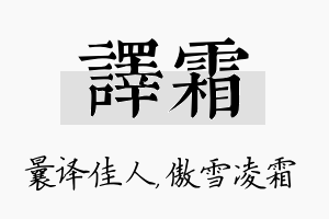 译霜名字的寓意及含义