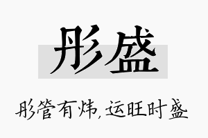 彤盛名字的寓意及含义