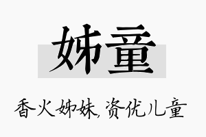 姊童名字的寓意及含义