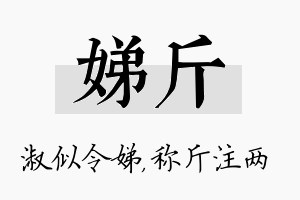 娣斤名字的寓意及含义