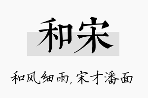 和宋名字的寓意及含义