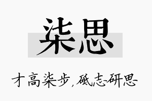 柒思名字的寓意及含义