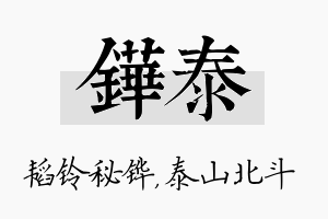 铧泰名字的寓意及含义