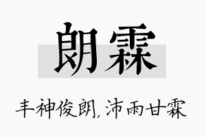 朗霖名字的寓意及含义