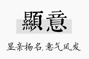 显意名字的寓意及含义