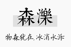 森泺名字的寓意及含义