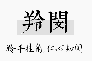 羚闵名字的寓意及含义